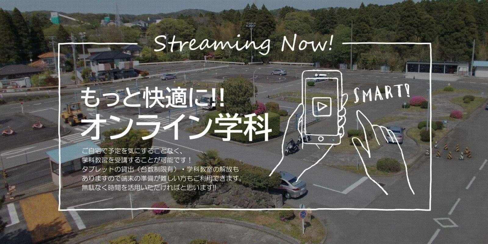大多喜町自動車学校オンライン学科